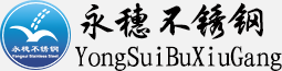 不銹鋼工業(yè)焊管_薄壁不銹鋼水管_衛(wèi)生級不銹鋼管_衛(wèi)生級管件_佛山市永穗不銹鋼有限公司