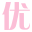 優(yōu)力加官方網(wǎng)站