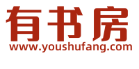 有書房 - 有間書房、你的網上書房、讀書寫字、一生滋養！