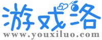 游戲資訊攻略_電腦,手機,網頁,主機,掌機游戲過關教程 - 游戲洛