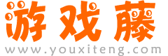 游戲藤-提供最新最全的手機游戲網站,游戲攻略大全