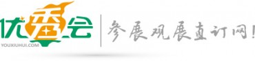 優(yōu)秀會(huì)-展會(huì)直訂網(wǎng),上海廣州深圳北京展會(huì)信息,展會(huì)門票