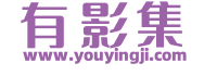 有影集 - 有本影集、記錄你的時(shí)光！