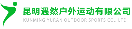 昆明戶外拓展,昆明團建,昆明公司戶外團建項目_昆明遇然戶外運動有限公司