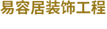 太原玻璃隔斷_移動隔斷供應(yīng)_山西生態(tài)門_肯德基門-山西易容居裝飾工程有限公司