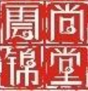 重慶展柜-商用展柜-木質烤漆柜子-定制設計生產廠家-云尚錦堂