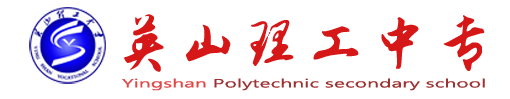 英山理工中專