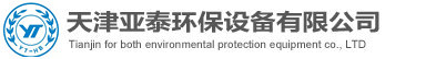 天津亞泰環保設備有限公司