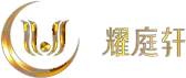 中山市耀庭軒照明科技有限公司