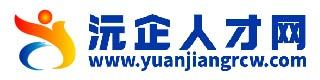 沅企人才網(wǎng)