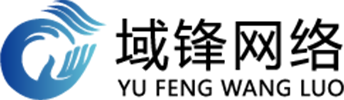 深圳網(wǎng)站建設(shè)_SEO網(wǎng)站優(yōu)化_深圳網(wǎng)站定制開發(fā)公司-域鋒網(wǎng)絡(luò)