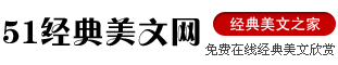 我的個人網(wǎng)站-淡咖啡-短篇哲理故事-日志愛情-愛情經(jīng)典文章-摘抄文章-抒情散文欣賞-網(wǎng)絡傷感日志-關于雪的文章-現(xiàn)代詩朗誦-散文愛情-人生感悟的文章-優(yōu)美愛情文章-最傷心的日志-傷感散文詩-短篇言情故事