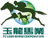 玉龍馬會 玉龍馬會