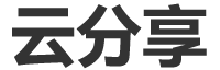 阿里云主機優惠活動-云分享