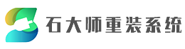 一鍵重裝系統
