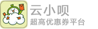 云小唄APP,先領(lǐng)券再下單,分享即賺