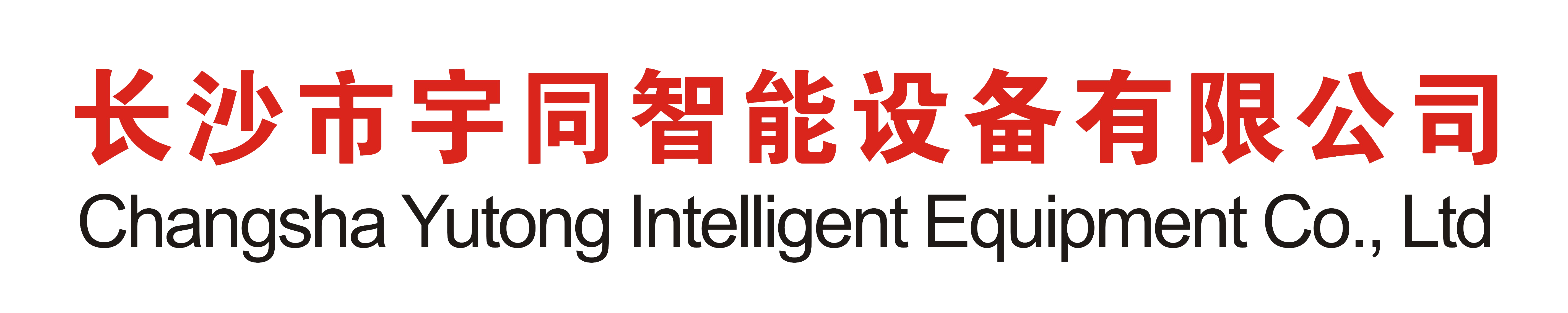 長沙宇同貼標(biāo)套標(biāo)包裝機(jī)械