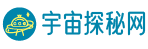 宇宙探秘網 - 探索宇宙奧秘|解密生命起源之謎|UFO|天文愛好者