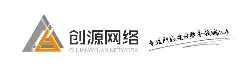 義烏網絡公司,義烏網站建設公司,義烏網頁設計-創源網絡
