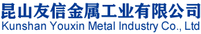 蘇州精密車件_蘇州機(jī)加工_蘇州精密五金加工-昆山友信金屬工業(yè)有限公司