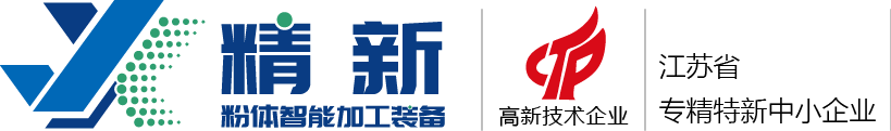 宜興精新粉體設(shè)備科技有限公司-宜興精新粉體設(shè)備科技有限公司