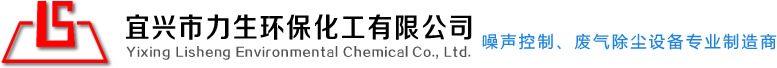 宜興市力生環保化工有限公司-網站首頁