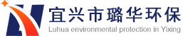 地埋式生活污水處理設(shè)備_砂過濾器_曝氣器_宜興市璐華環(huán)保設(shè)備有限公司