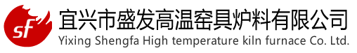 宜興市盛發高溫窯具爐料有限公司
