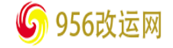 易學愛好者都愛的平臺 - 956改運網