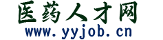 醫(yī)藥人才網(wǎng)(衛(wèi)生人才網(wǎng)) - 一個(gè)有價(jià)值的醫(yī)藥衛(wèi)生行業(yè)內(nèi)容資訊平臺(tái)