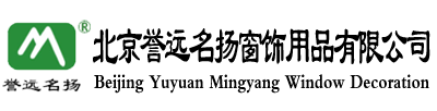 [譽(yù)遠(yuǎn)名揚(yáng)窗飾]-北京窗簾公司|窗簾定做|訂做工程窗簾|電動(dòng)窗簾|遮陽(yáng)窗飾廠家