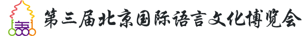 北京語言文字工作協會