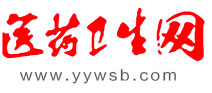 醫(yī)藥衛(wèi)生網(wǎng)-醫(yī)藥衛(wèi)生報-河南省衛(wèi)生健康委員會主管
