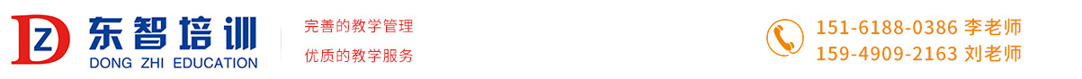 儀征東智培訓(xùn)有限公司