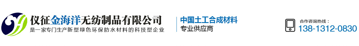 儀征金海洋無(wú)紡制品有限公司