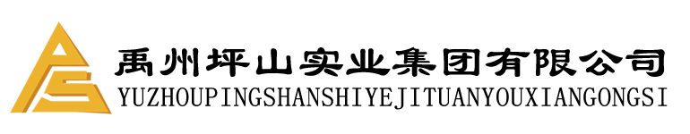 禹州坪山集團(tuán)