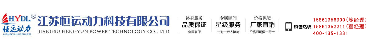 江蘇恒運動力科技有限公司