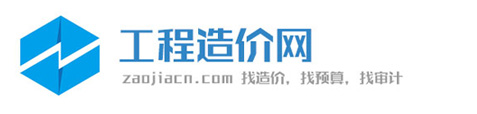 工程造價(jià)網(wǎng)-工程造價(jià)咨詢和工程預(yù)算服務(wù)及造價(jià)咨詢公司合作交流平臺