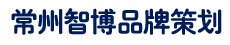 常州網(wǎng)絡(luò)公司-抖音短視頻拍攝剪輯-網(wǎng)站建設(shè)-代運營-常州智博品牌策劃有限公司-15806124535