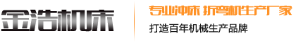 剪板機,剪板機價格-山東淄博金浩機床廠