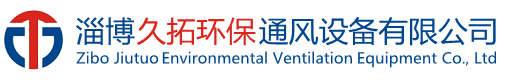 掃路車風(fēng)機(jī)_洗掃車風(fēng)機(jī)_礦用防爆變頻器用散熱風(fēng)機(jī)-淄博久拓環(huán)保通風(fēng)設(shè)備有限公司