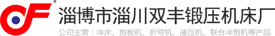 高性能氣動沖床廠家直銷-淄博市淄川雙豐鍛壓機床廠