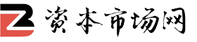 資本市場網(wǎng)