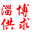 淄博信息港(淄博供求網(wǎng)) - 淄博便民供求信息免費(fèi)發(fā)布平臺(tái)