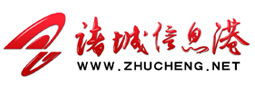 諸城信息港－傳播時尚信息 關注百姓生活 ★ 新聞，訪談，專題，房產，人才，分類，社區，交友，聊天