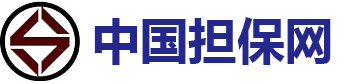 中國擔(dān)保網(wǎng)|擔(dān)保網(wǎng)|吉林省擔(dān)保網(wǎng)-吉林省一諾眾誠擔(dān)保有限公司
