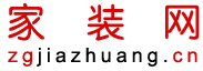 家裝網(wǎng)-業(yè)主的免費(fèi)裝修管家-幫助業(yè)主清清楚楚預(yù)算，明明白白裝修-上海親緣信息科技有限公司