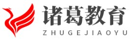 諸葛教育