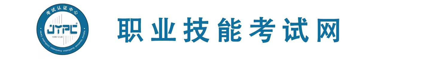 職業(yè)資格考試網(wǎng)
