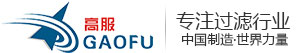 自動(dòng)排渣過(guò)濾機(jī),白土過(guò)濾機(jī),葉片過(guò)濾機(jī),柴油過(guò)濾機(jī),不銹鋼過(guò)濾機(jī)制造廠家河南新鄉(xiāng)高服機(jī)械股份有限公司